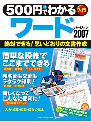 cover image of 500円でわかるワード2007